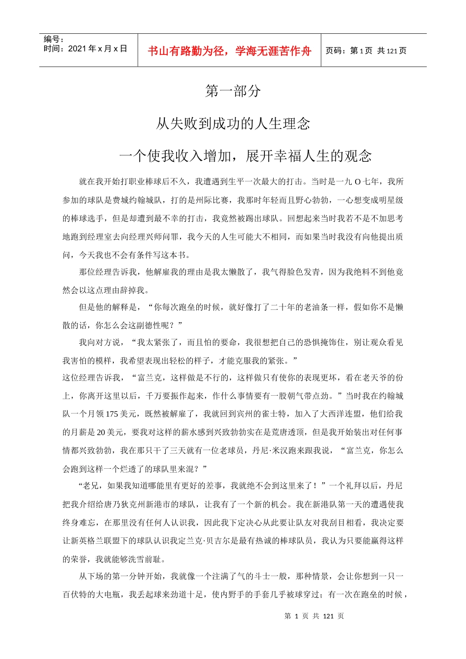 从失败到成功的销售经验_第1页