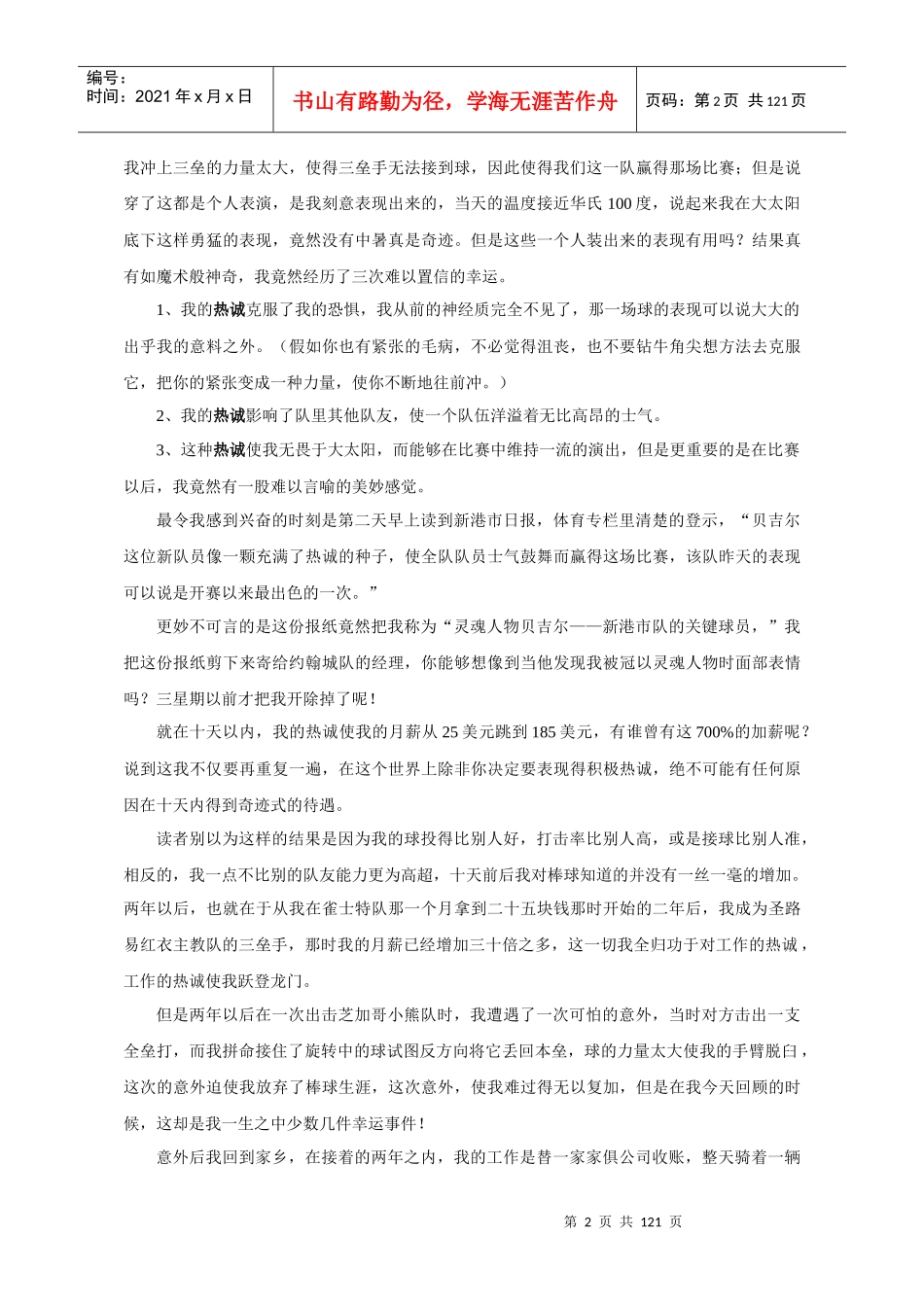 从失败到成功的销售经验_第2页