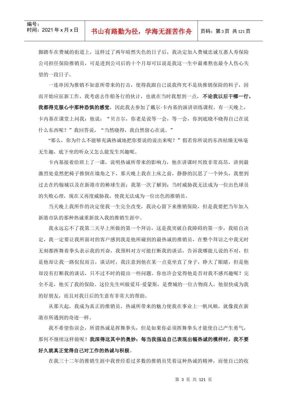 从失败到成功的销售经验_第3页