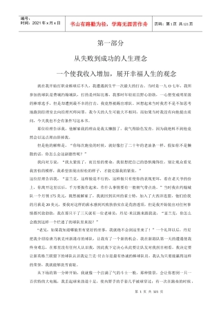 从失败到成功的销售经验