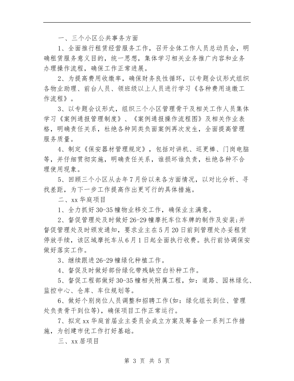 物业10月工作计划范文_第3页