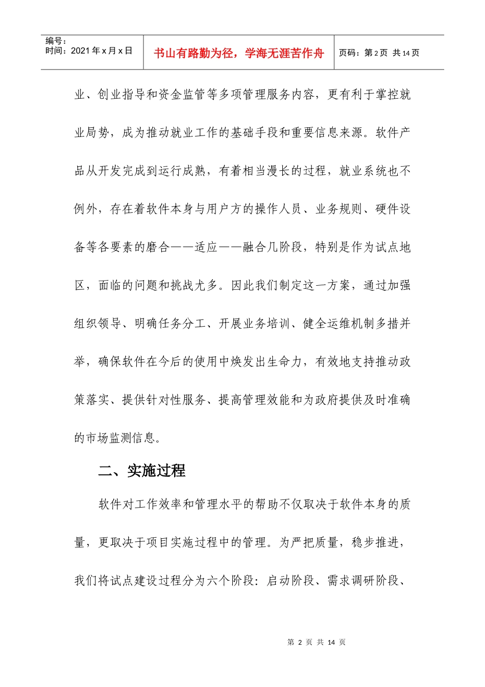 公共就业服务信息系统试点方案_第2页