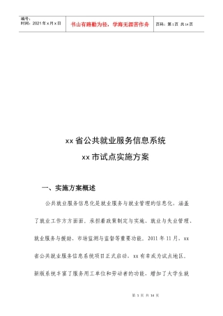 公共就业服务信息系统试点方案