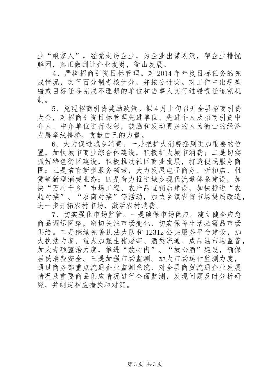 商务局年度工作总结及XX年工作方案_第3页