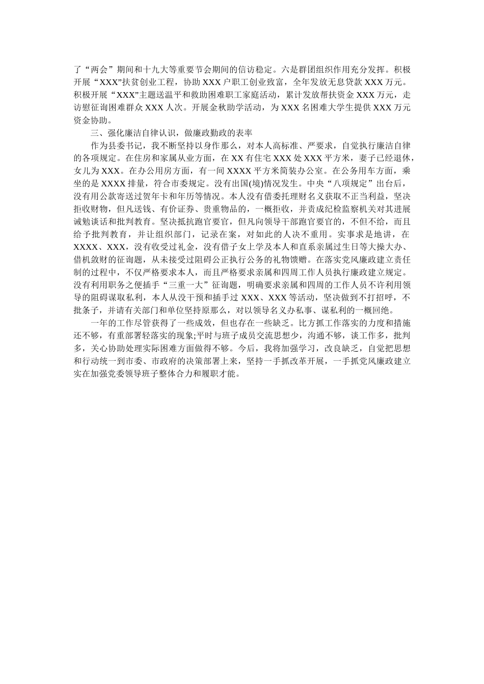 县委书记2018年述责述廉报告 _第2页