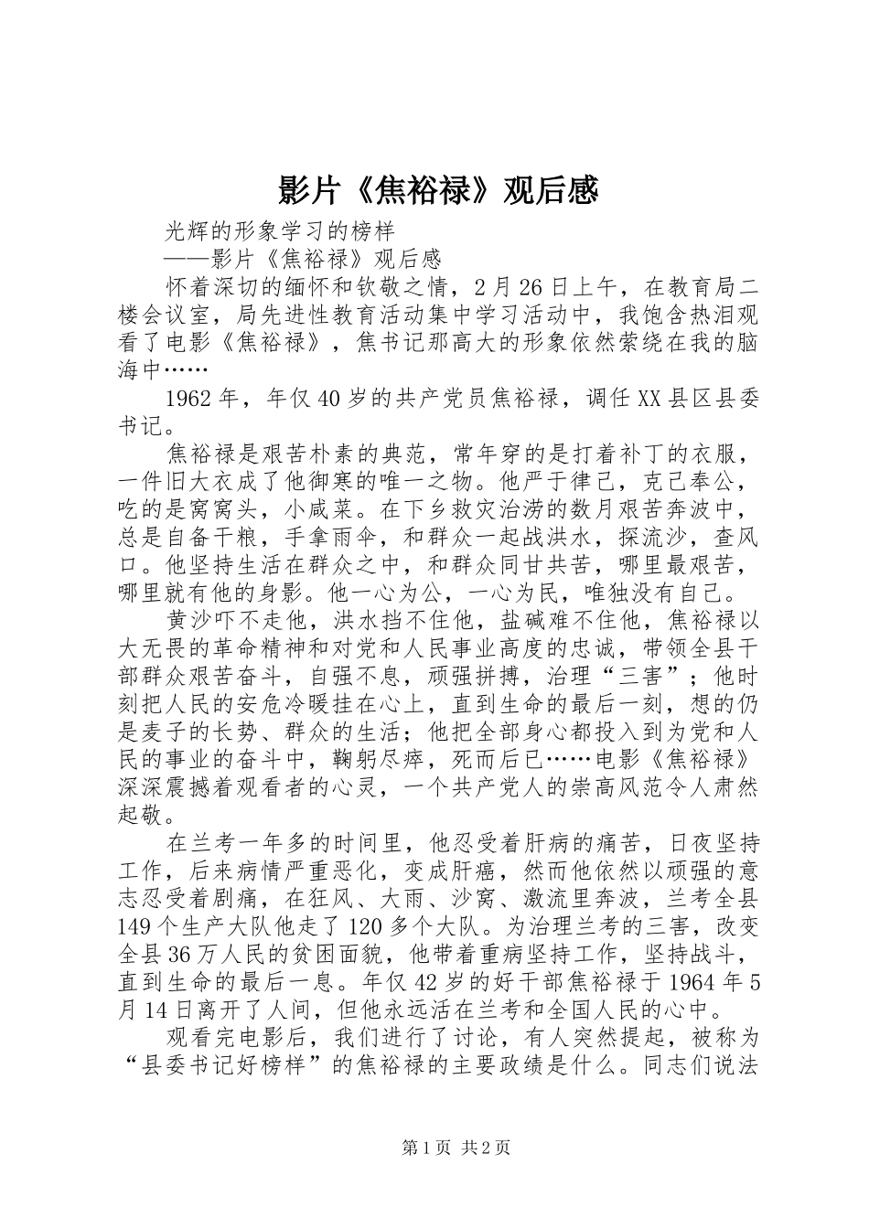 影片《焦裕禄》观后感 (15)_第1页