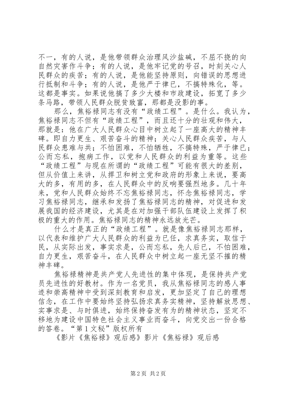 影片《焦裕禄》观后感 (15)_第2页