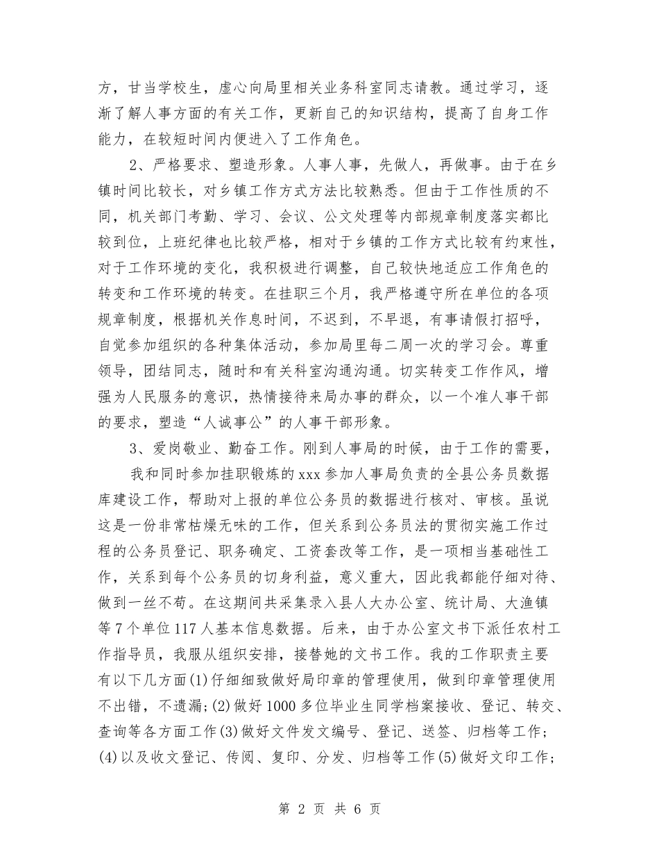 2024年10月人力资源总监工作总结与计划与2024年10月人力资源经理工作总结汇编_第2页