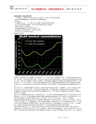 OLAP市场分析管理知识报告