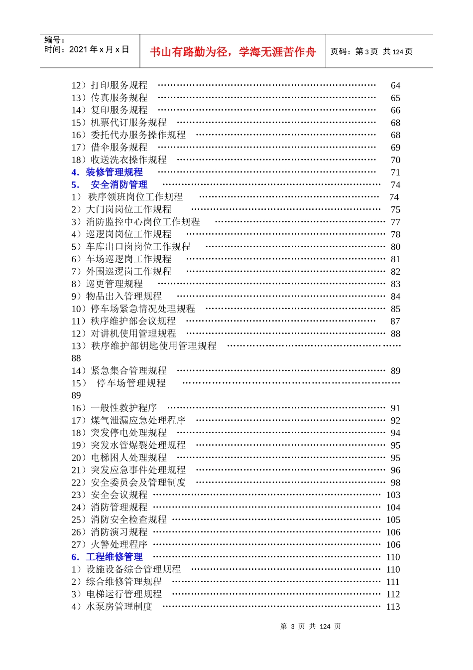 别墅项目物业高端服务方案(含测算)_第3页