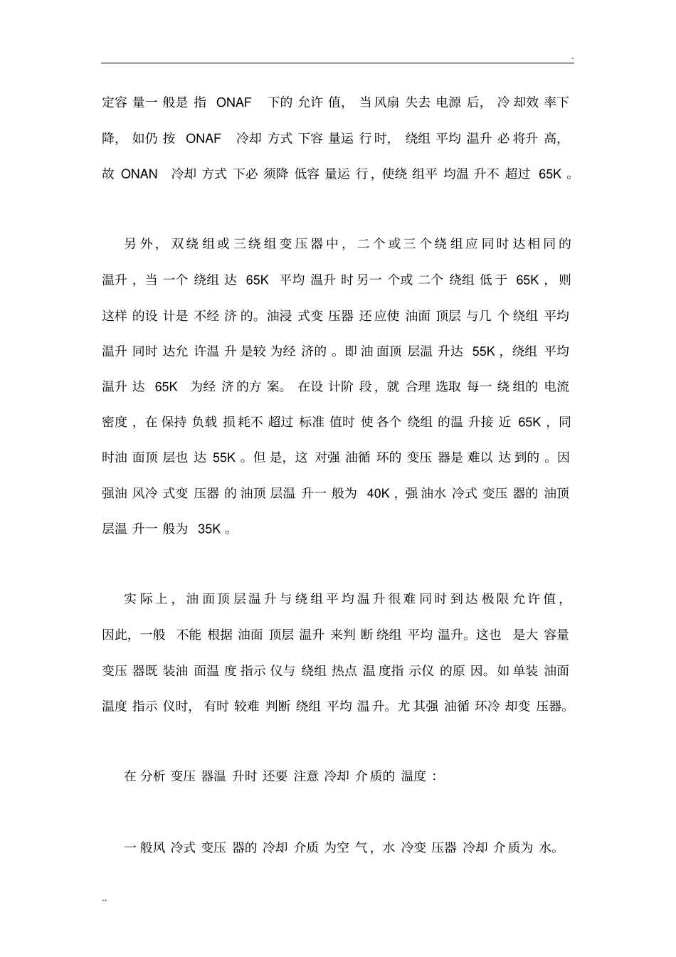 变压器允许温升_第2页