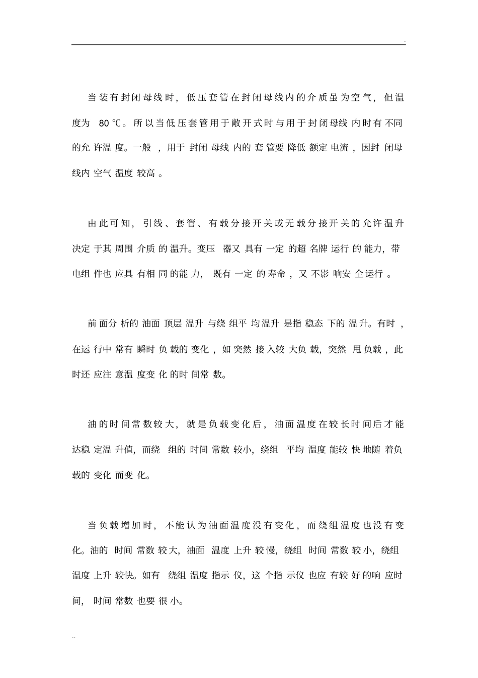变压器允许温升_第3页