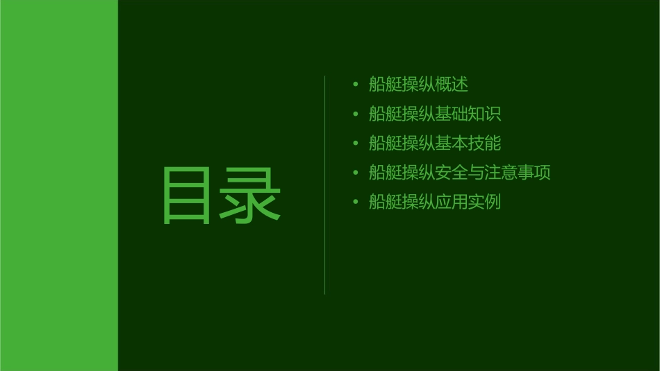 船艇操纵基本原理素材课件_第2页