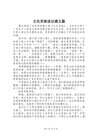 文化苦旅读后感五篇