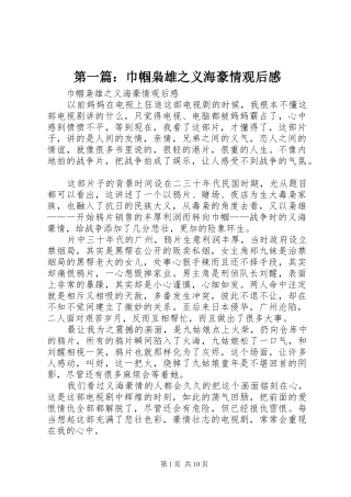 第一篇：巾帼枭雄之义海豪情观后感