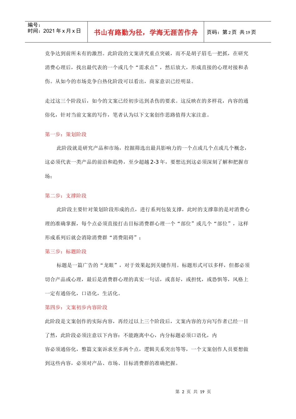 广告文案知识汇总_第2页