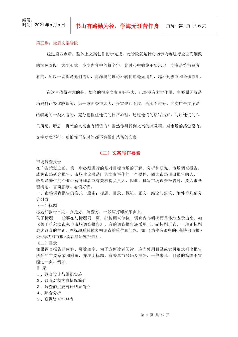 广告文案知识汇总_第3页