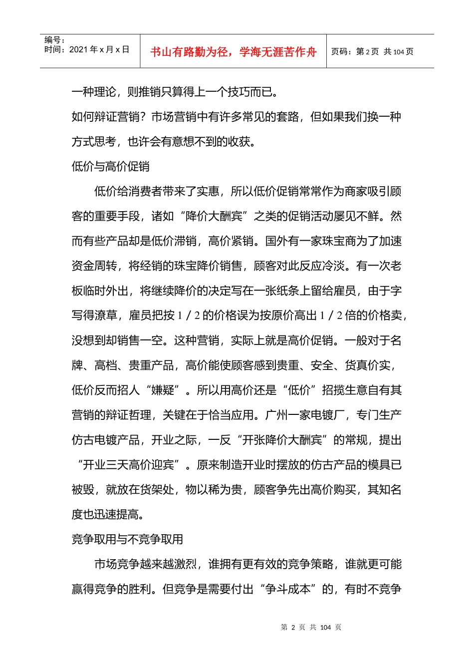 北京大学企业家高级论坛讲义营销技巧_第2页