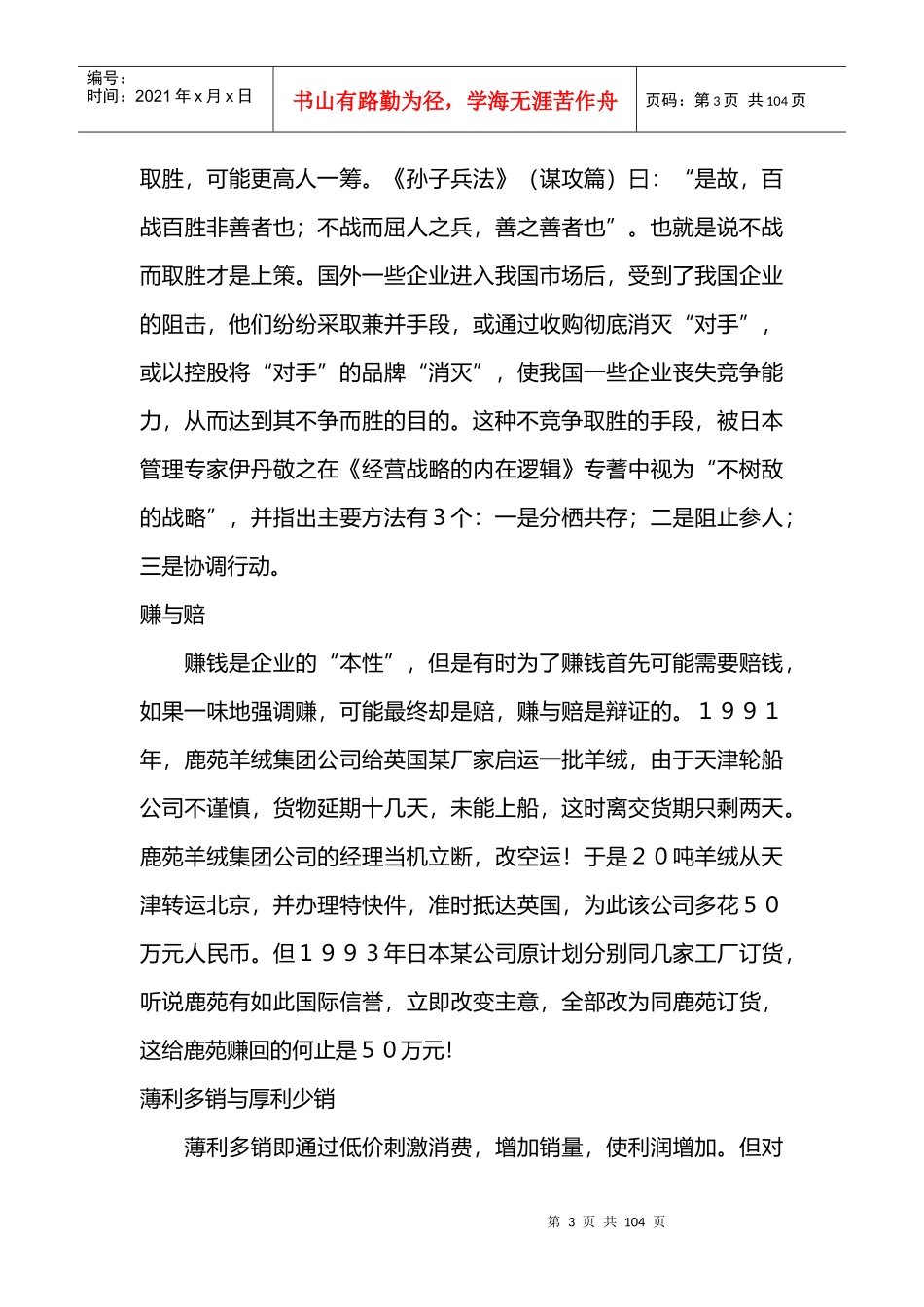 北京大学企业家高级论坛讲义营销技巧_第3页