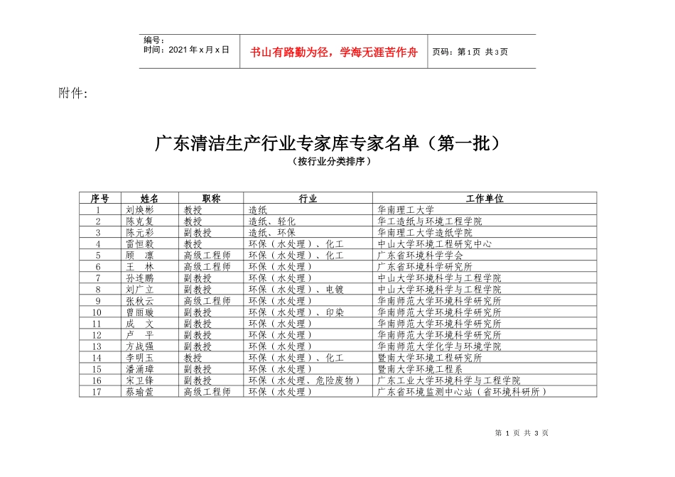 广东省经济贸易委员会_第1页