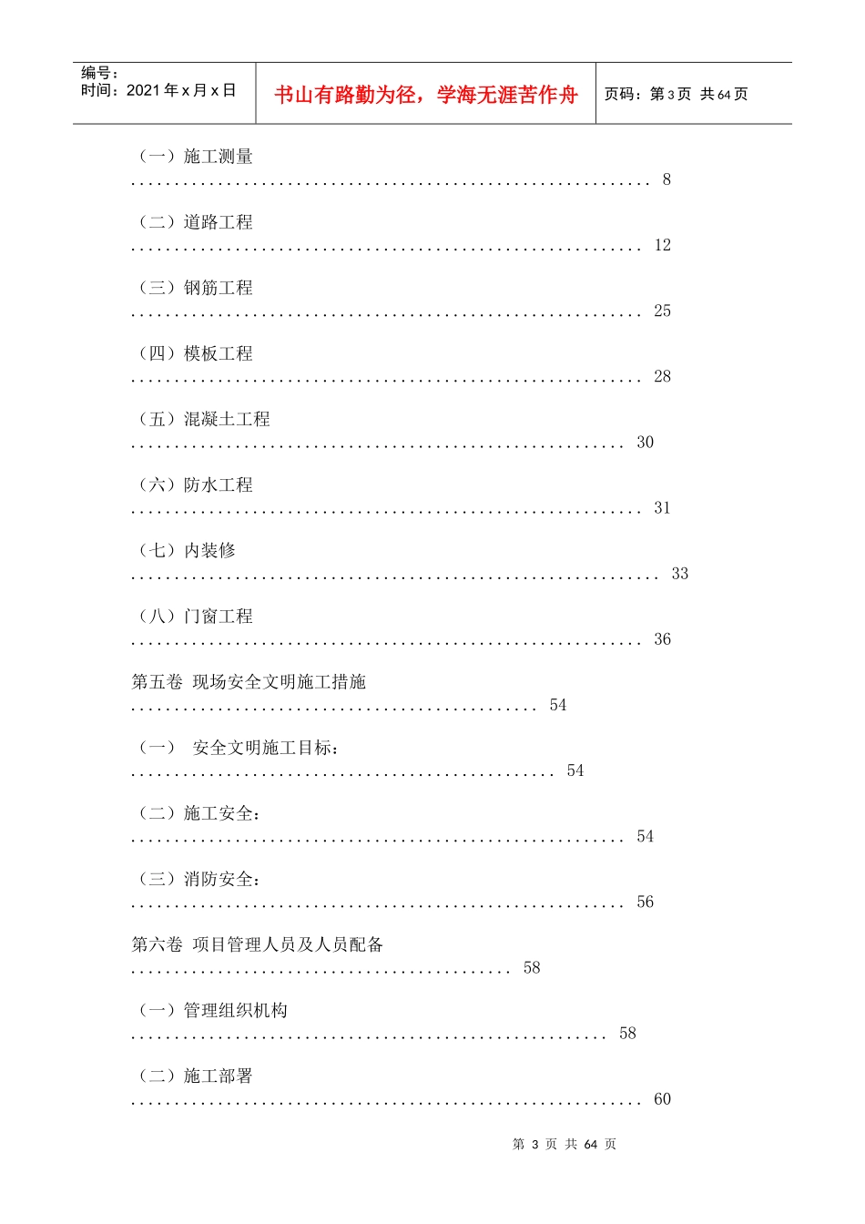 公共厕所施工设计方案_第3页