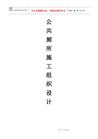 公共厕所施工设计方案