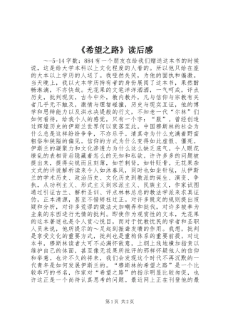 《希望之路》读后感