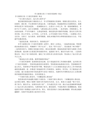 学习新修订的《干部任用条例》体会. 