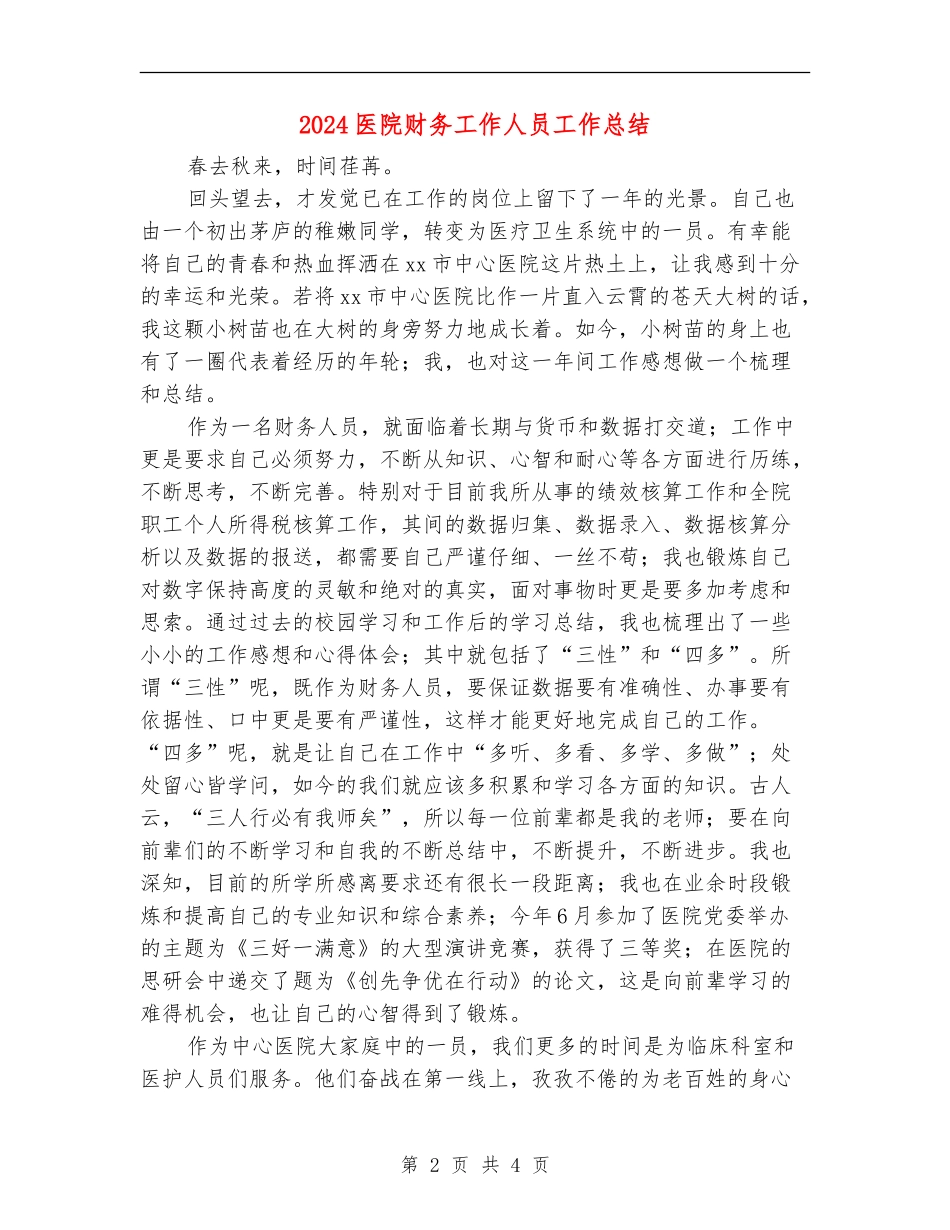 2024医院财务工作人员工作总结_第2页