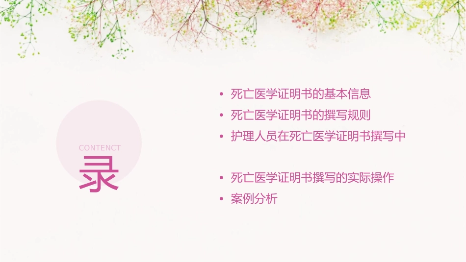 死亡医学证明书撰写规则护理课件_第2页