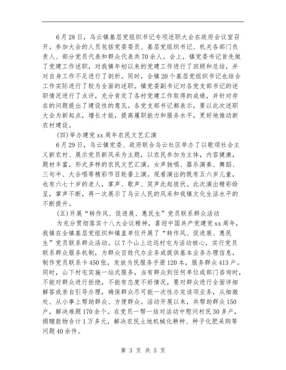 党建活动月度工作总结_第3页