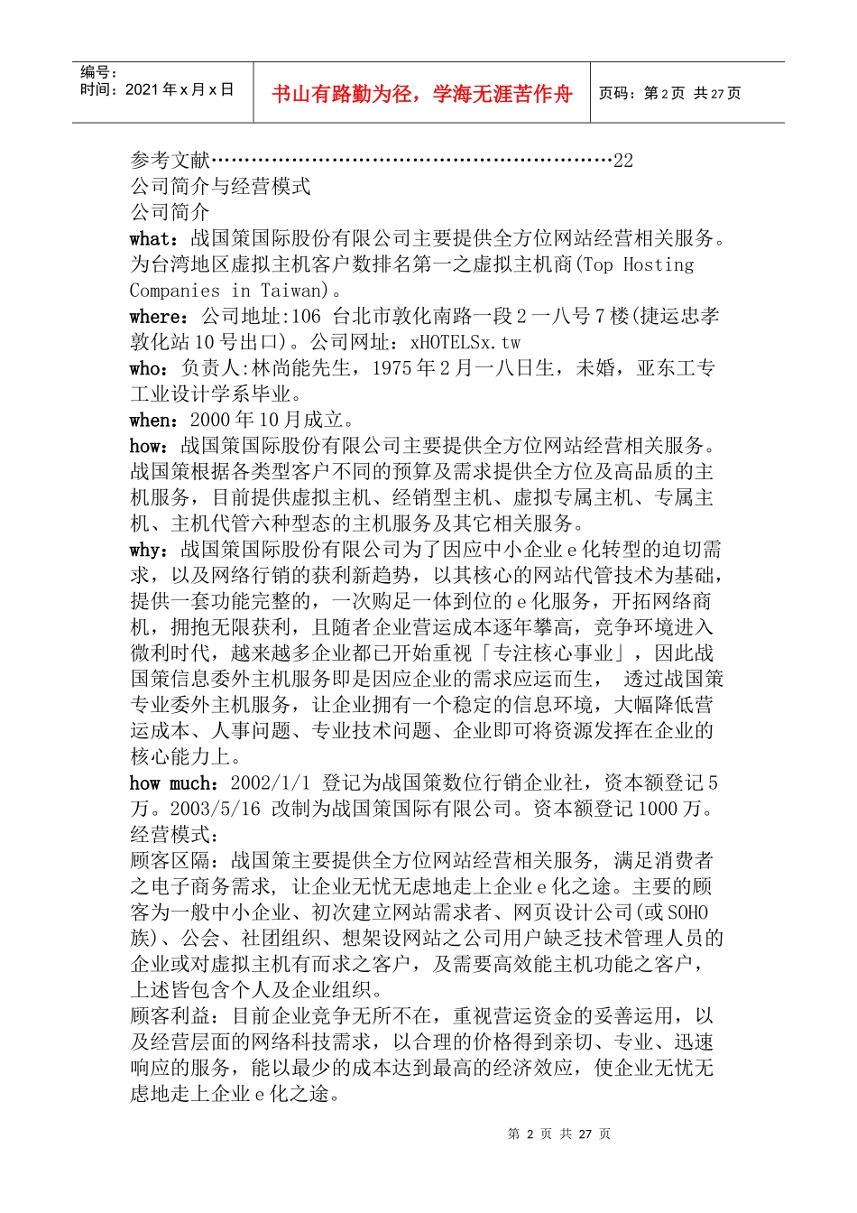企业行销专题分析_第2页