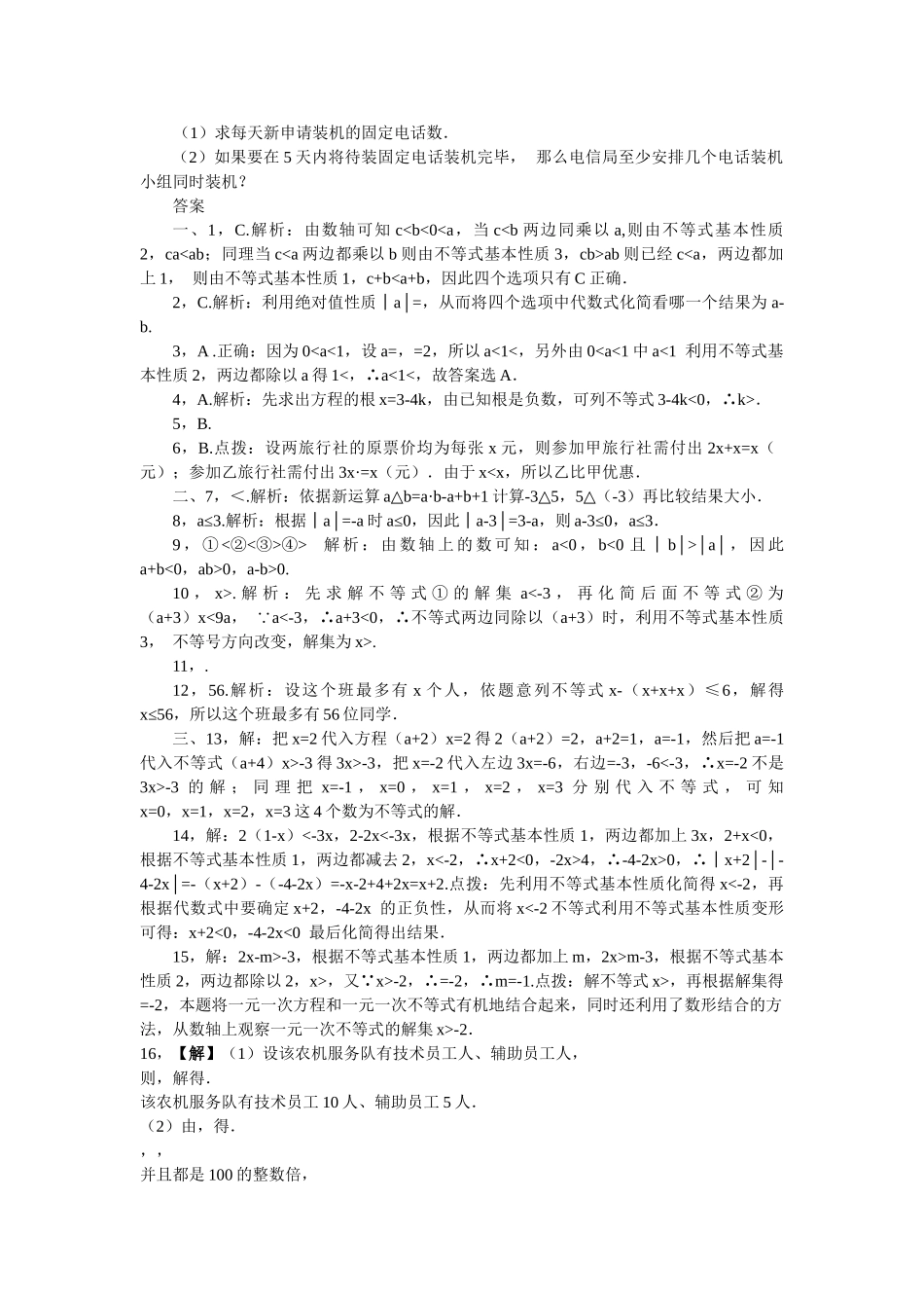 数学七年级下人教新课标91 不等式92 实际问题与一元一次不等2 _第2页