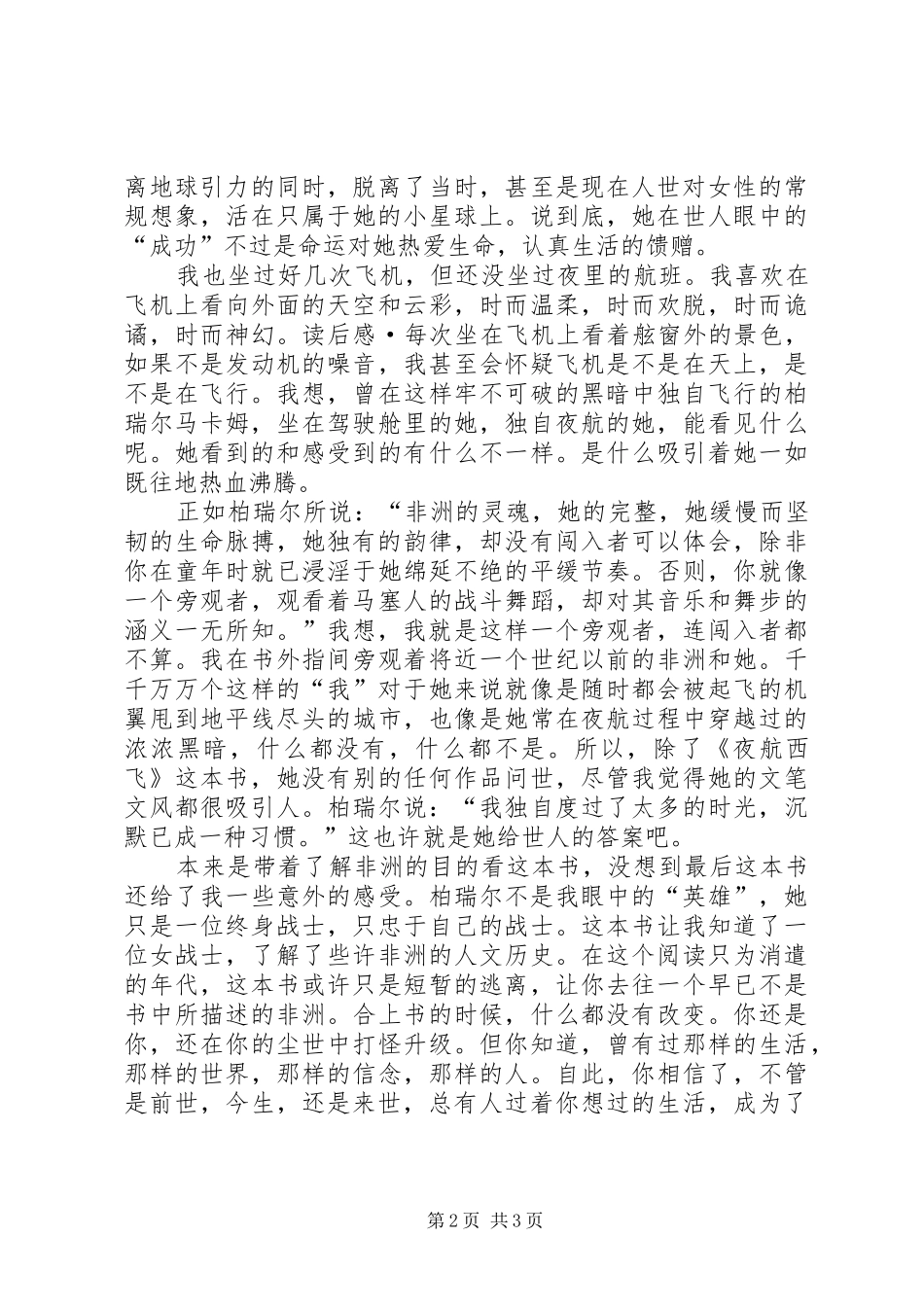 《夜航西飞》读后感范文_第2页