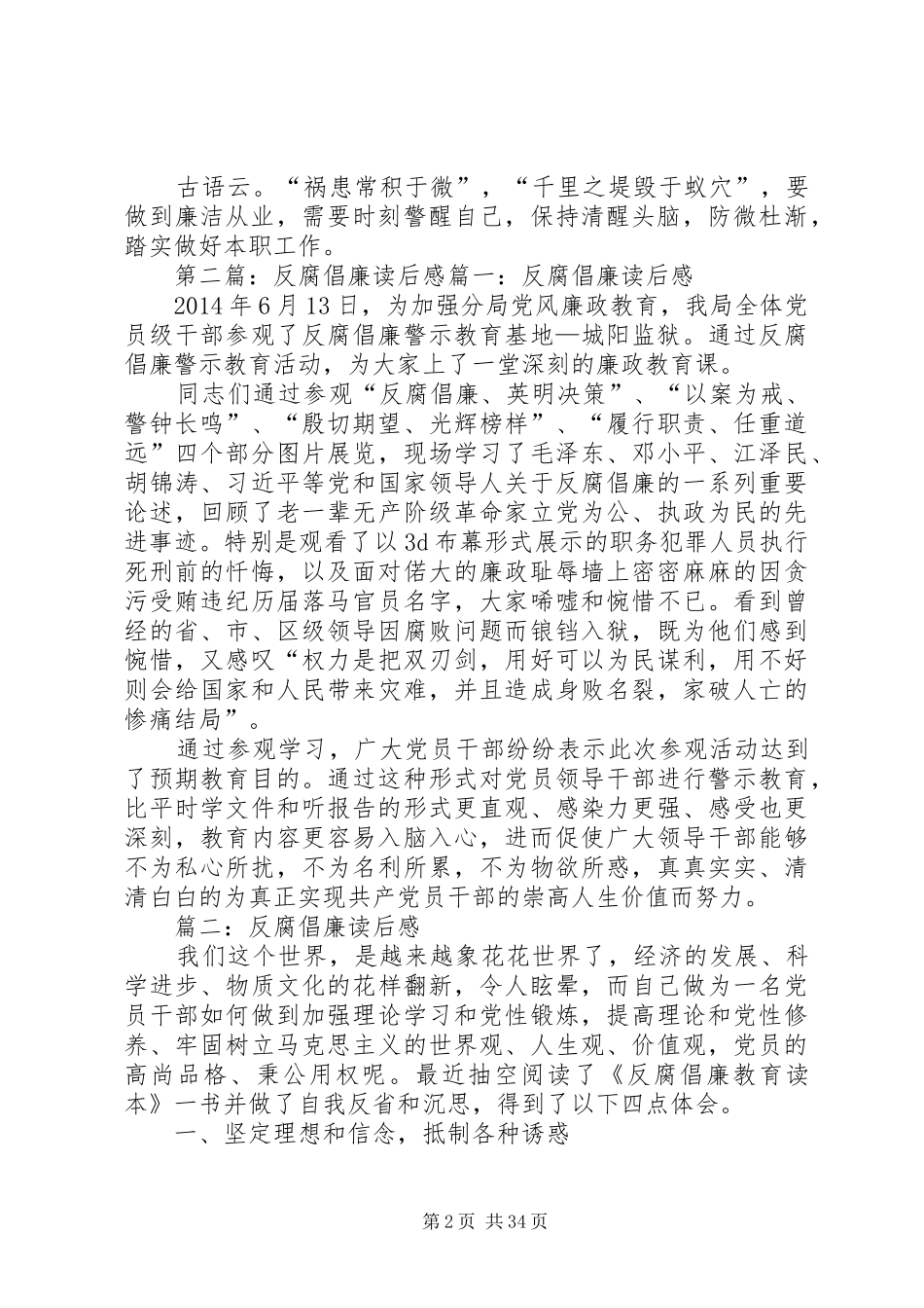 《画说反腐倡廉》读后感_第2页