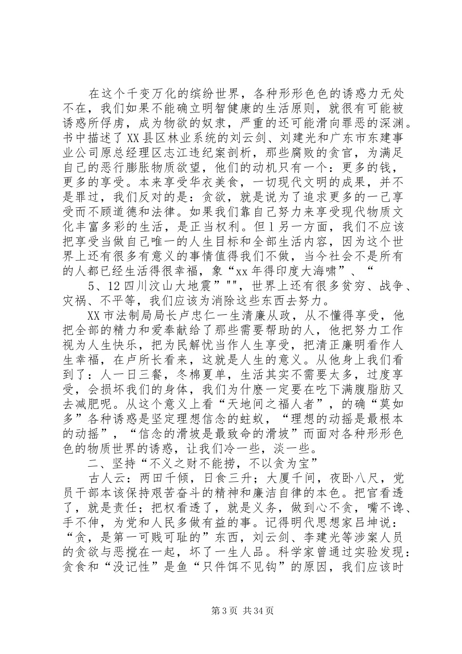 《画说反腐倡廉》读后感_第3页