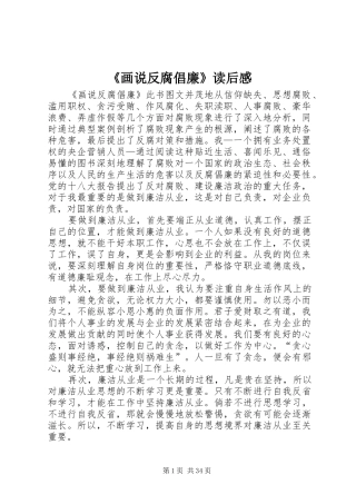 《画说反腐倡廉》读后感