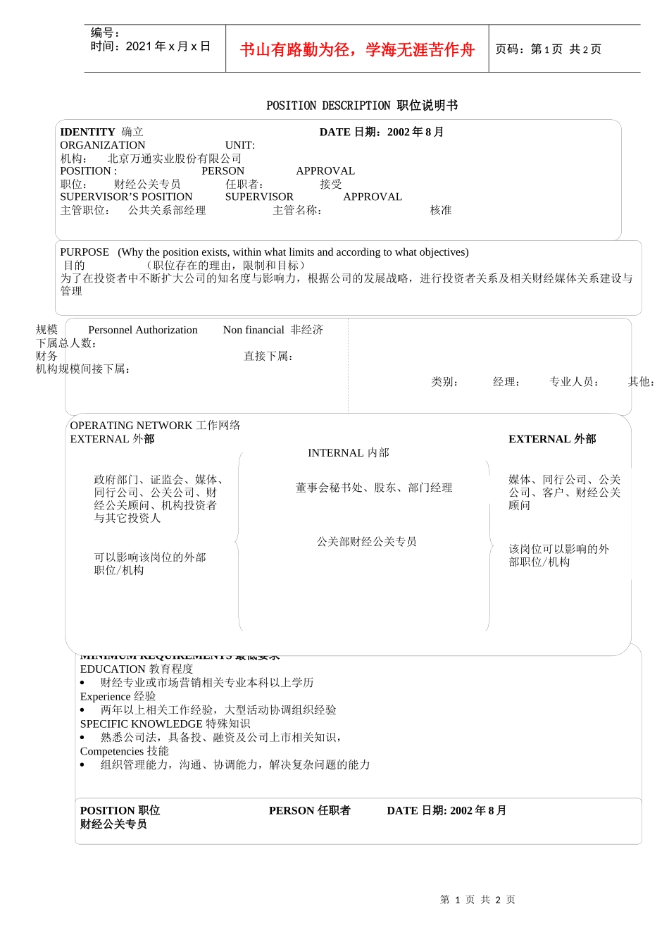 公关部_财经公关专员_第1页