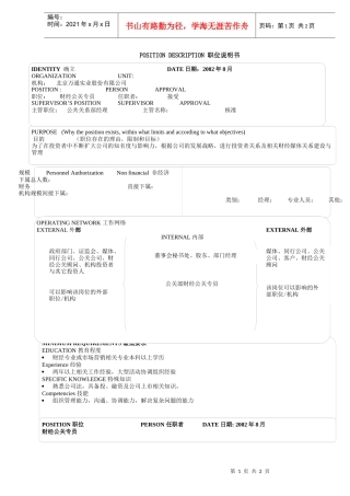 公关部_财经公关专员