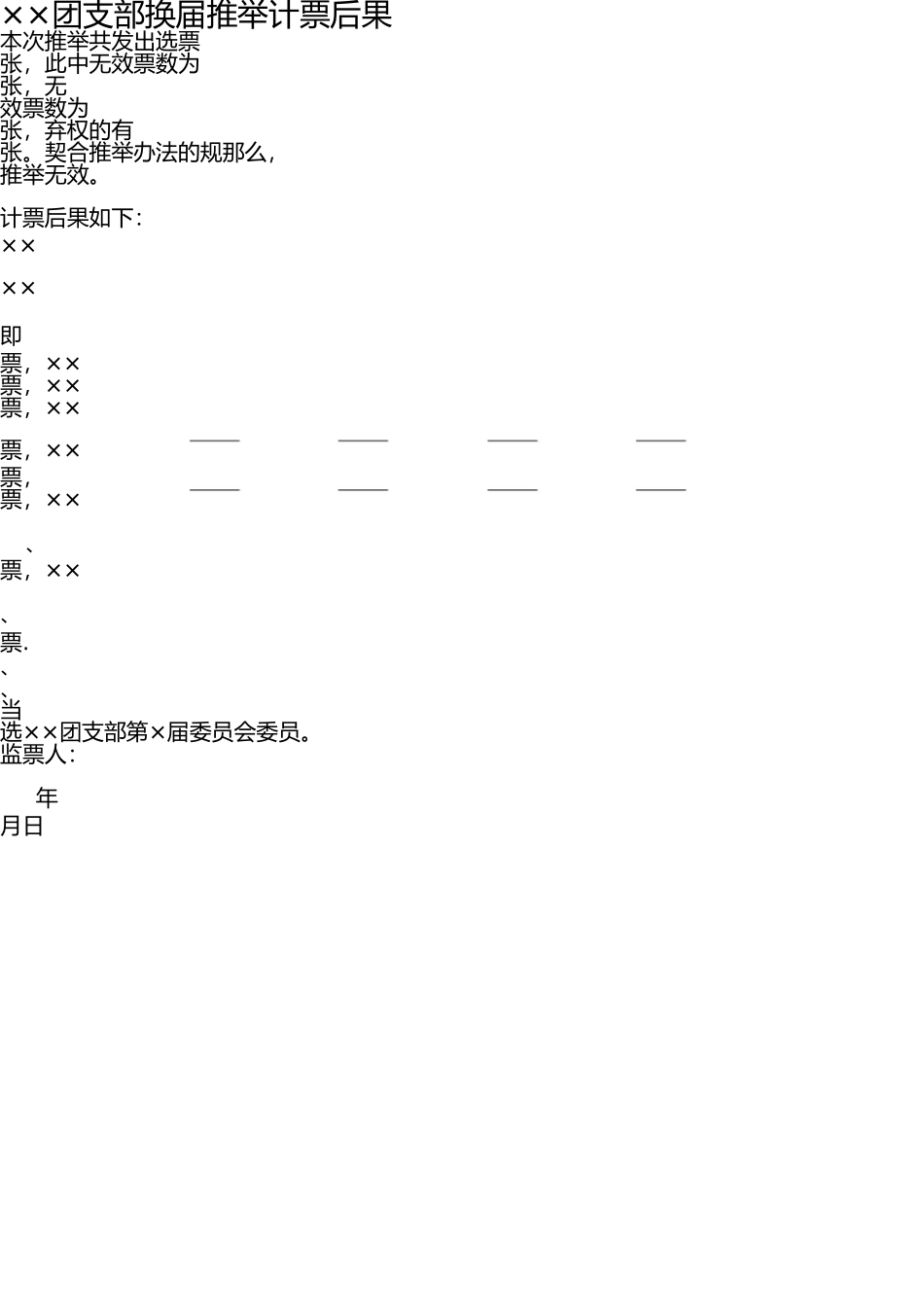 团委换届表格 _第2页