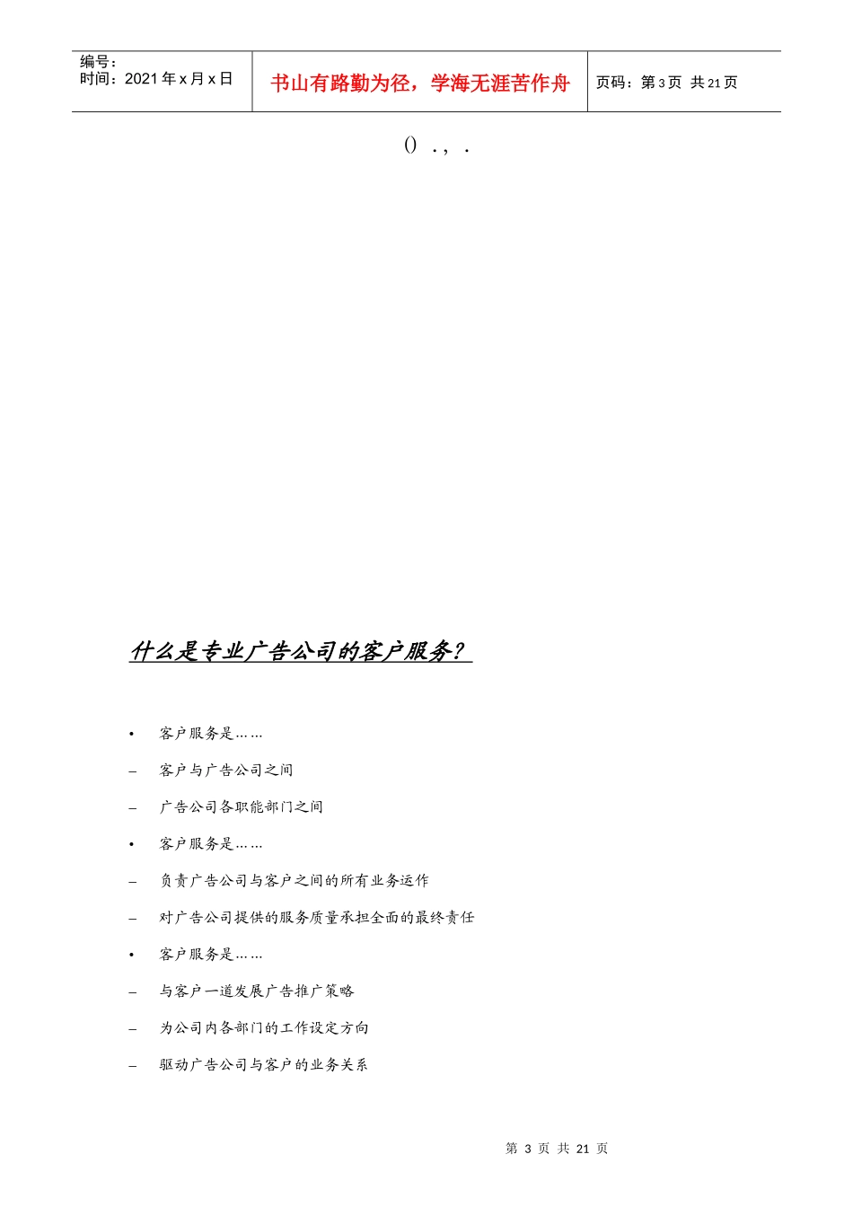 建立客户服务的专业能力的方法_第3页