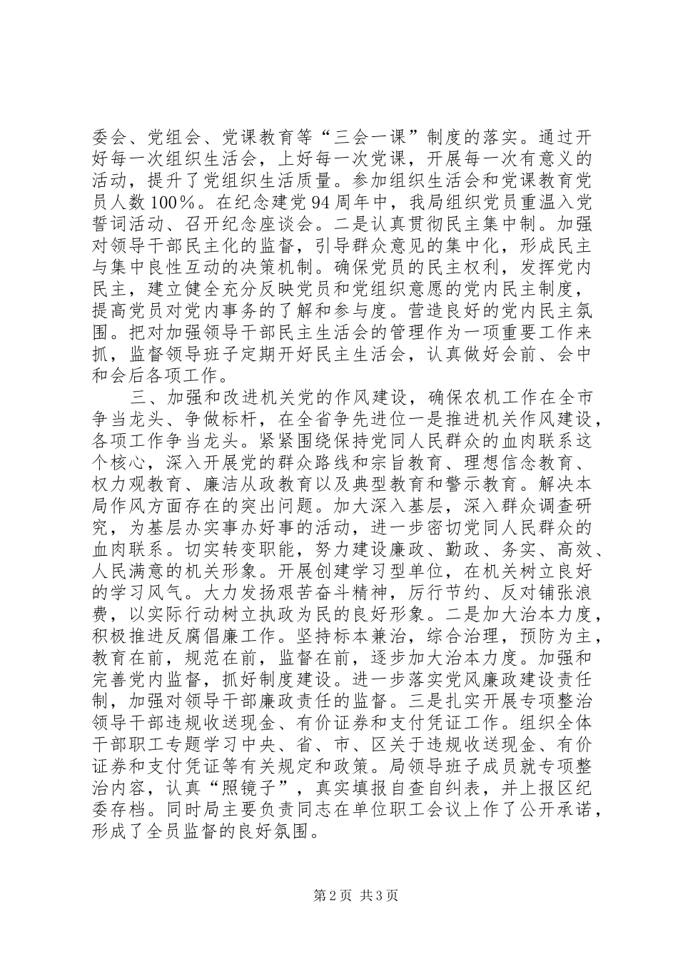 区农机局年度机关党支部工作总结_第2页