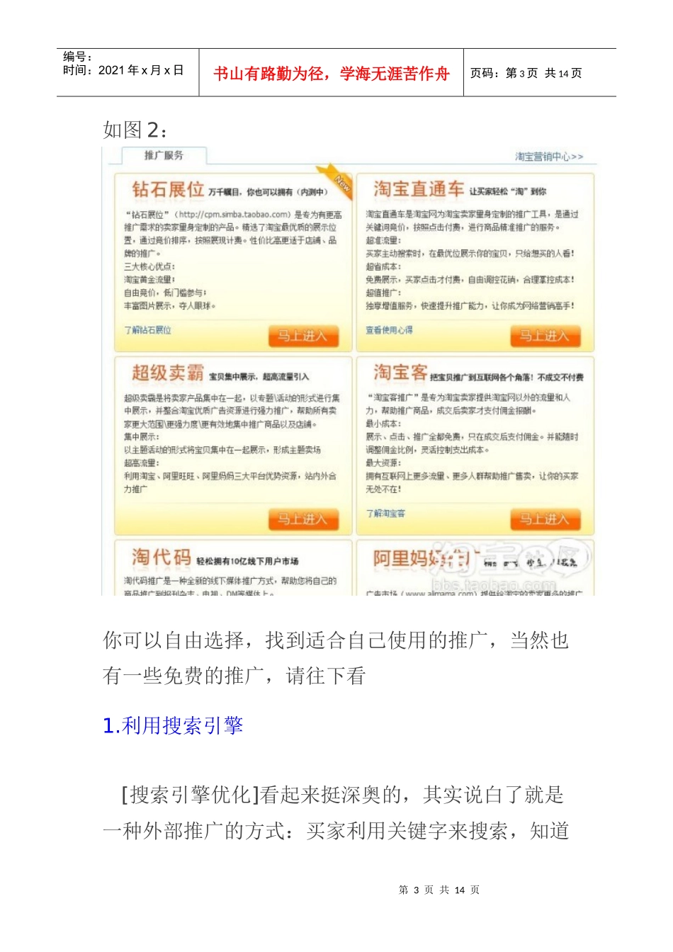 如何有效推广店铺及使用各种促销工具_第3页