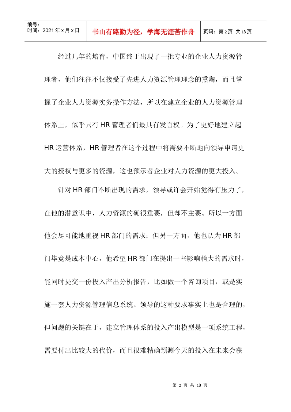 E时代的人力资源营销四步走_第2页