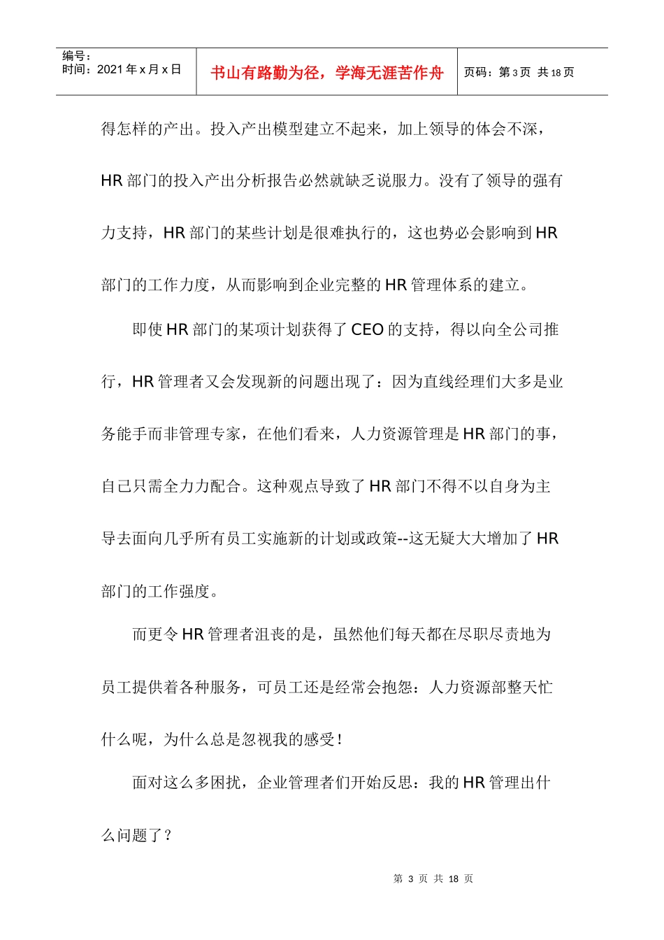 E时代的人力资源营销四步走_第3页