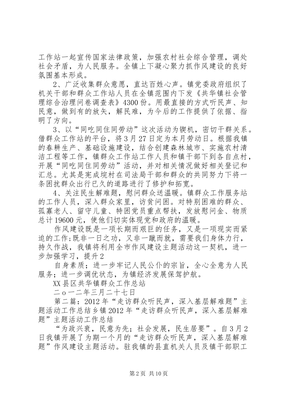 共华镇“走访群众听民声,深入基层解难题”作风建设主题活动总结_第2页