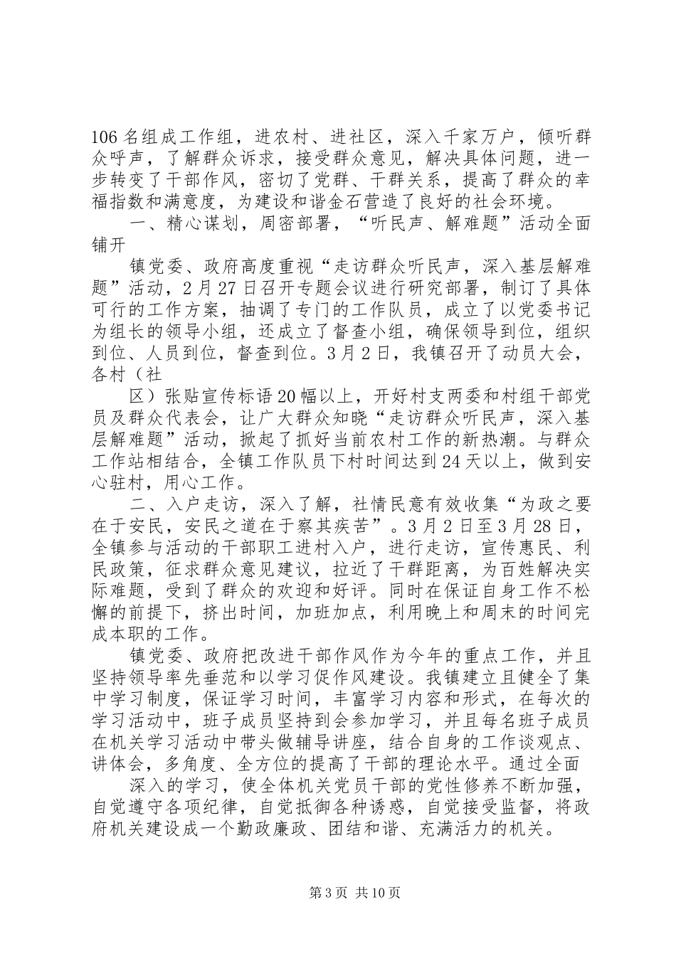 共华镇“走访群众听民声,深入基层解难题”作风建设主题活动总结_第3页