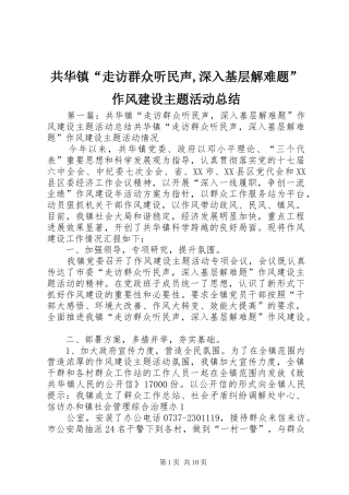 共华镇“走访群众听民声,深入基层解难题”作风建设主题活动总结