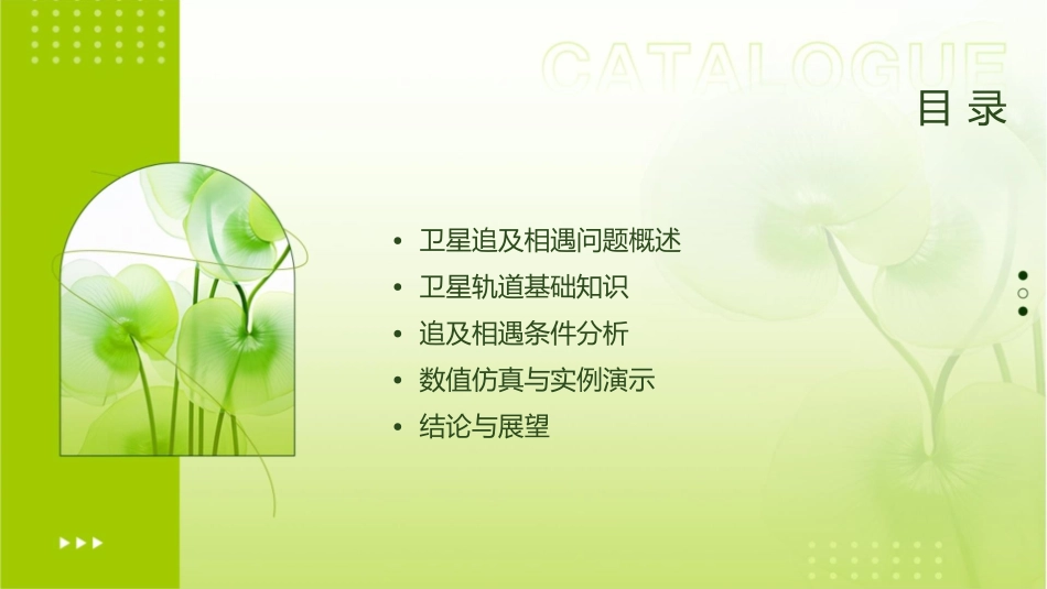 热点突破卫星的追及相遇问题通用课件_第2页