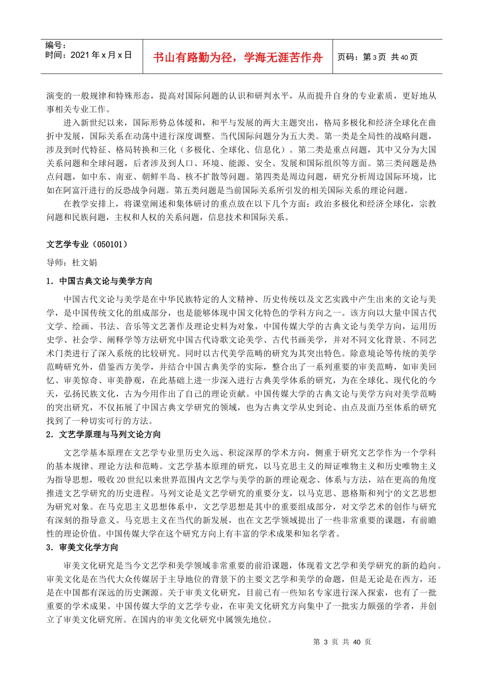 中国传媒大学硕士学位研究生_第3页